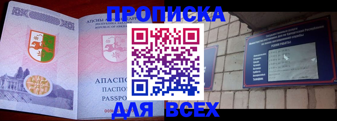 купить прописку в Коряжме