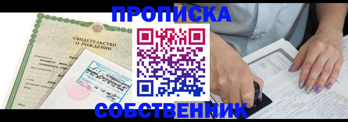 прописка от собственника в Коряжме